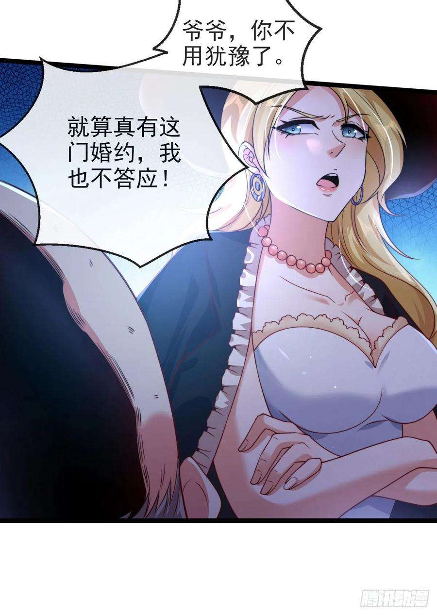 师娘，请自重三话 未婚妻势利眼怎么办？