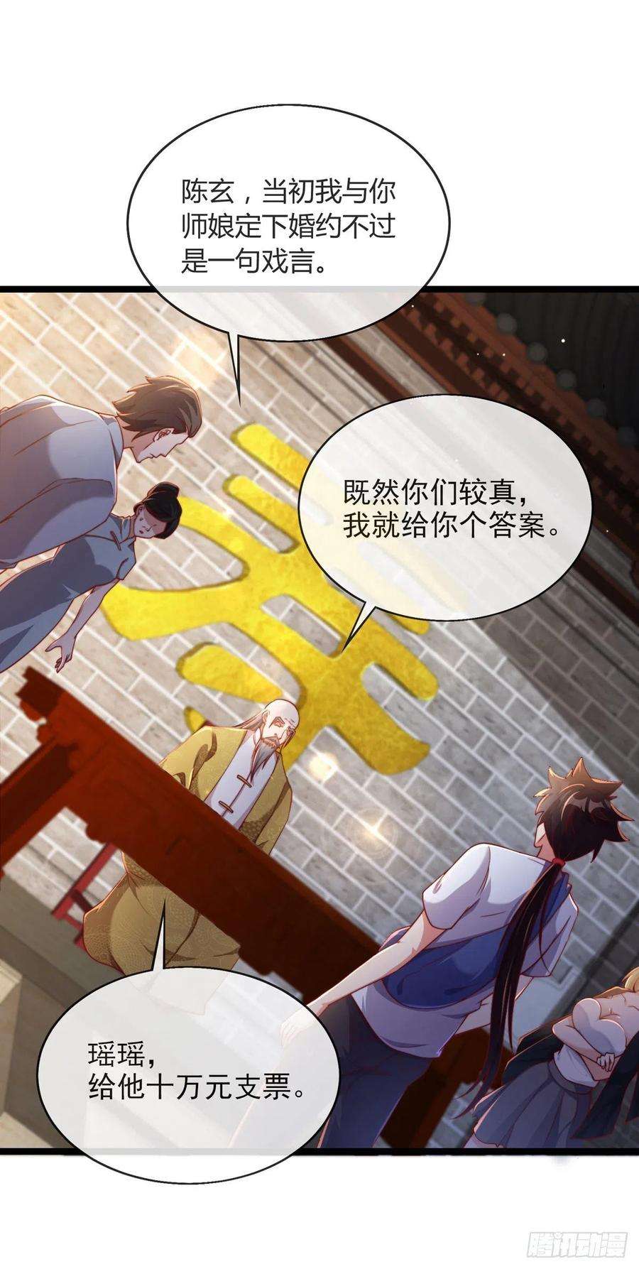 师娘，请自重三话 未婚妻势利眼怎么办？