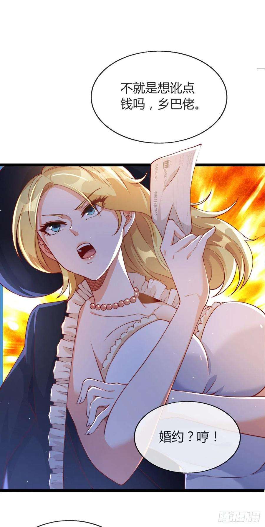 师娘，请自重三话 未婚妻势利眼怎么办？