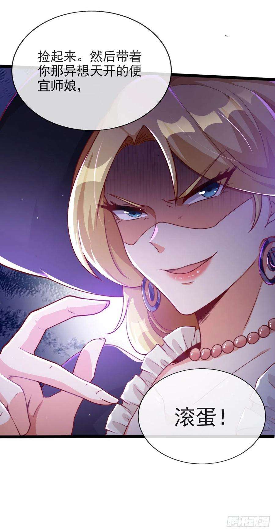 师娘，请自重三话 未婚妻势利眼怎么办？