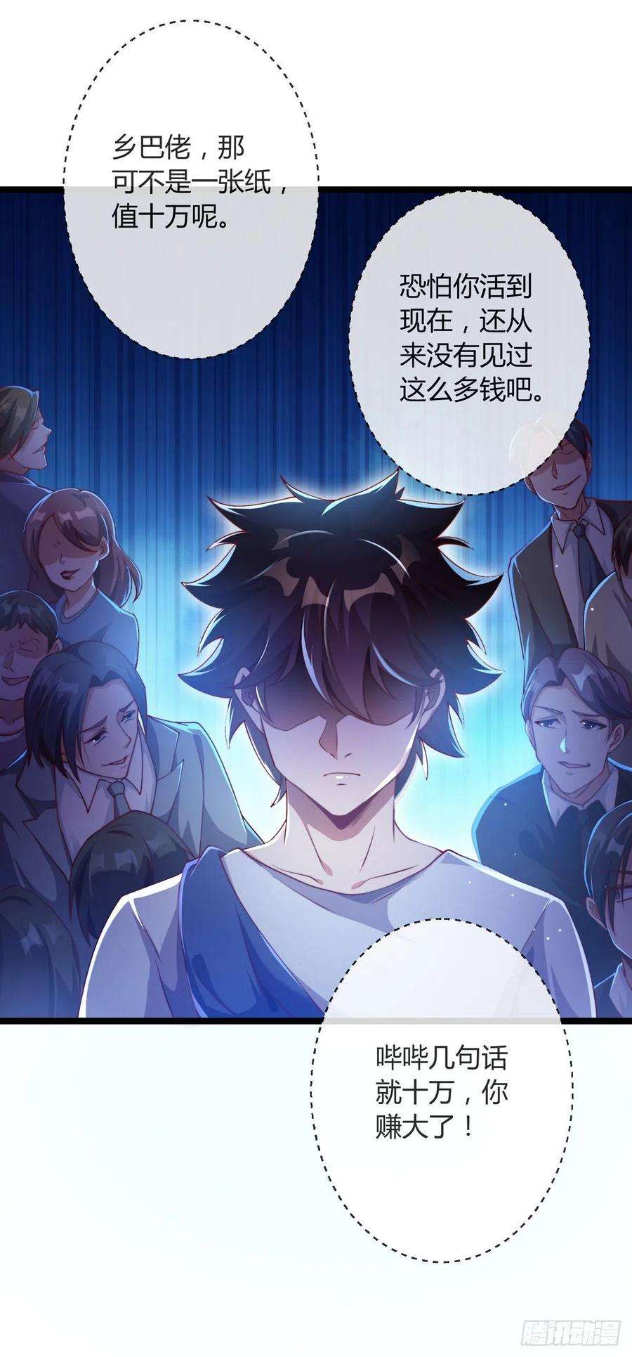 师娘，请自重三话 未婚妻势利眼怎么办？