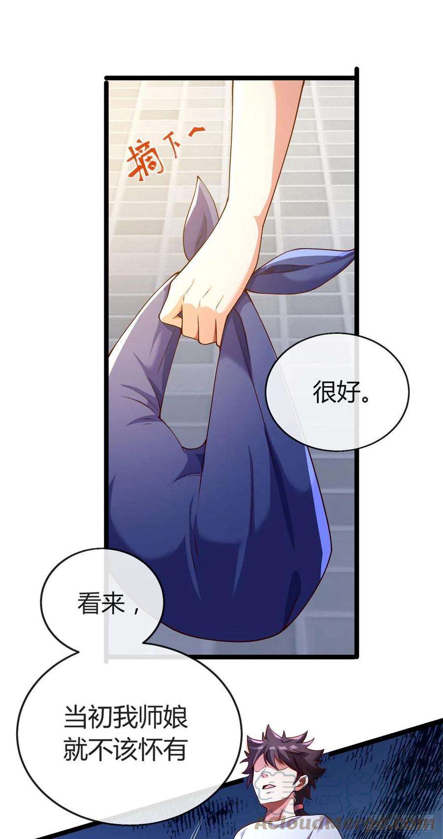 师娘，请自重三话 未婚妻势利眼怎么办？