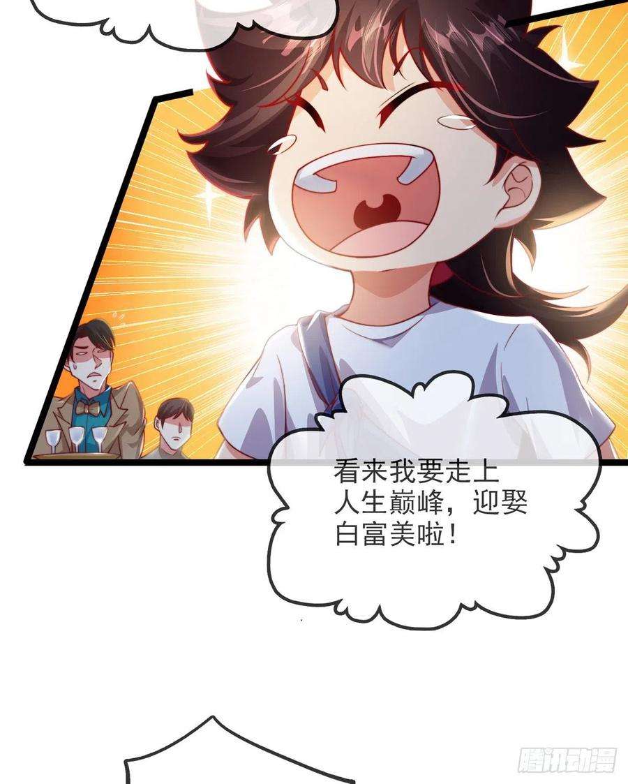 师娘，请自重三话 未婚妻势利眼怎么办？