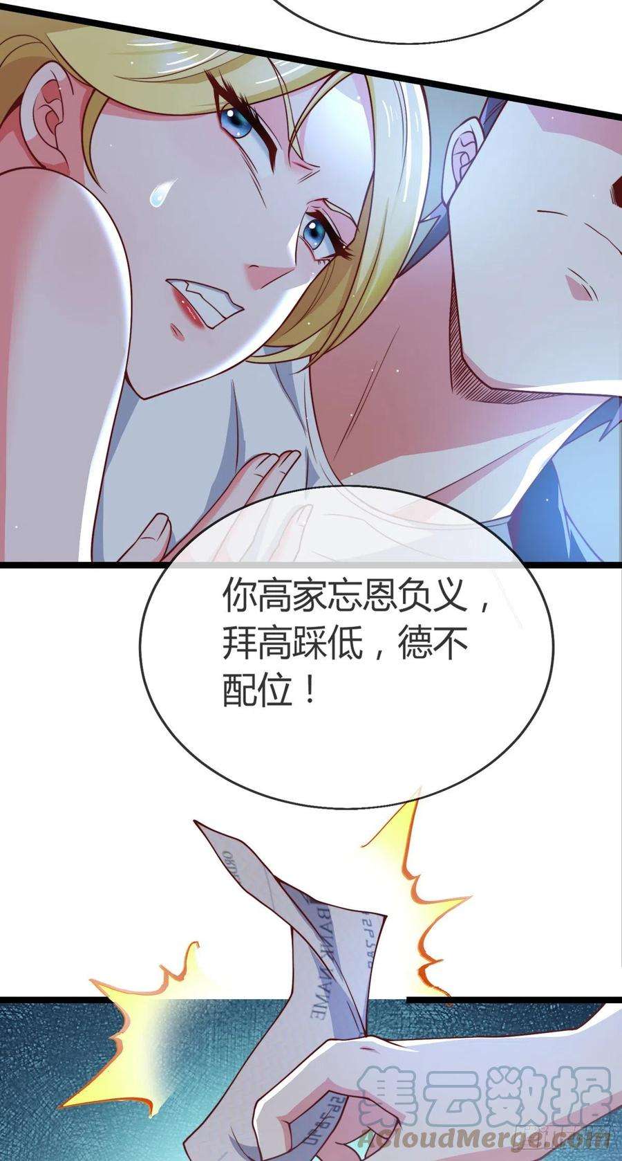 师娘，请自重三话 未婚妻势利眼怎么办？
