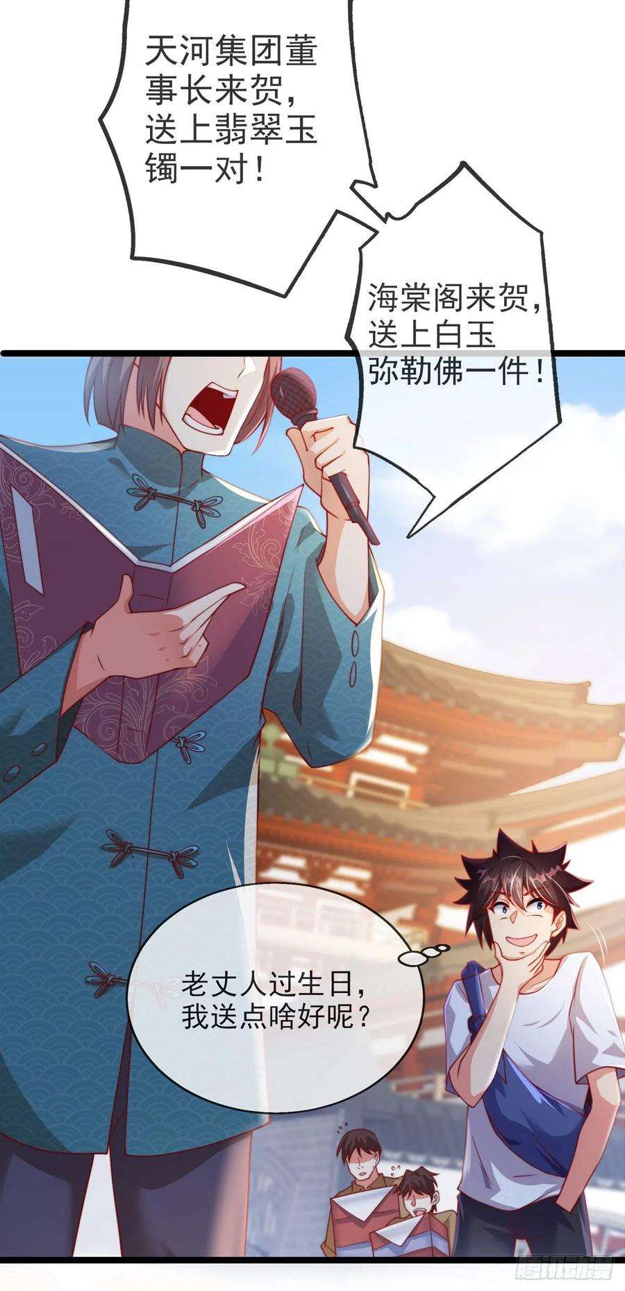 师娘，请自重三话 未婚妻势利眼怎么办？