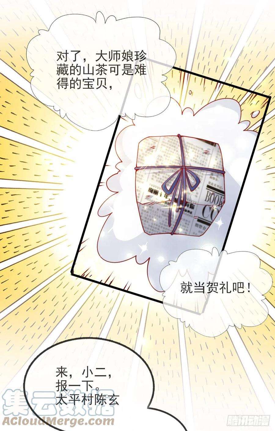 师娘，请自重三话 未婚妻势利眼怎么办？