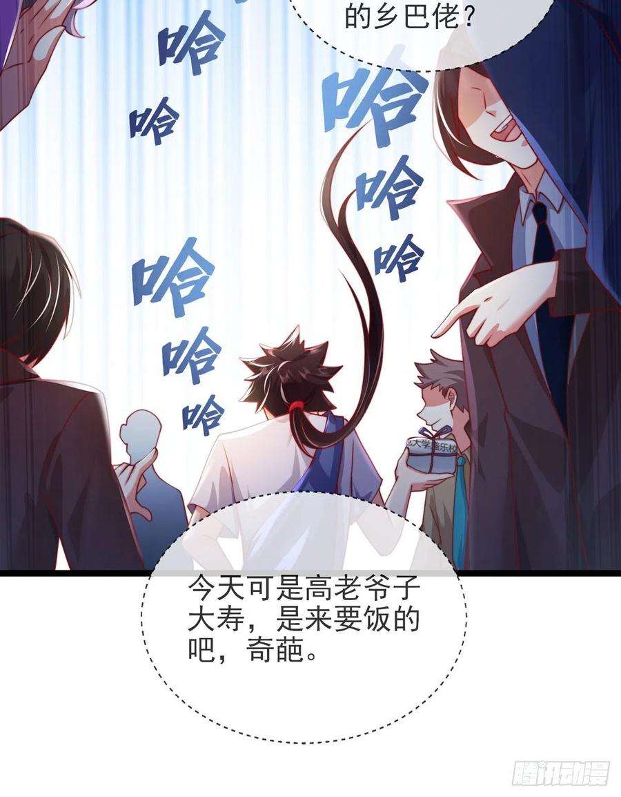 师娘，请自重三话 未婚妻势利眼怎么办？