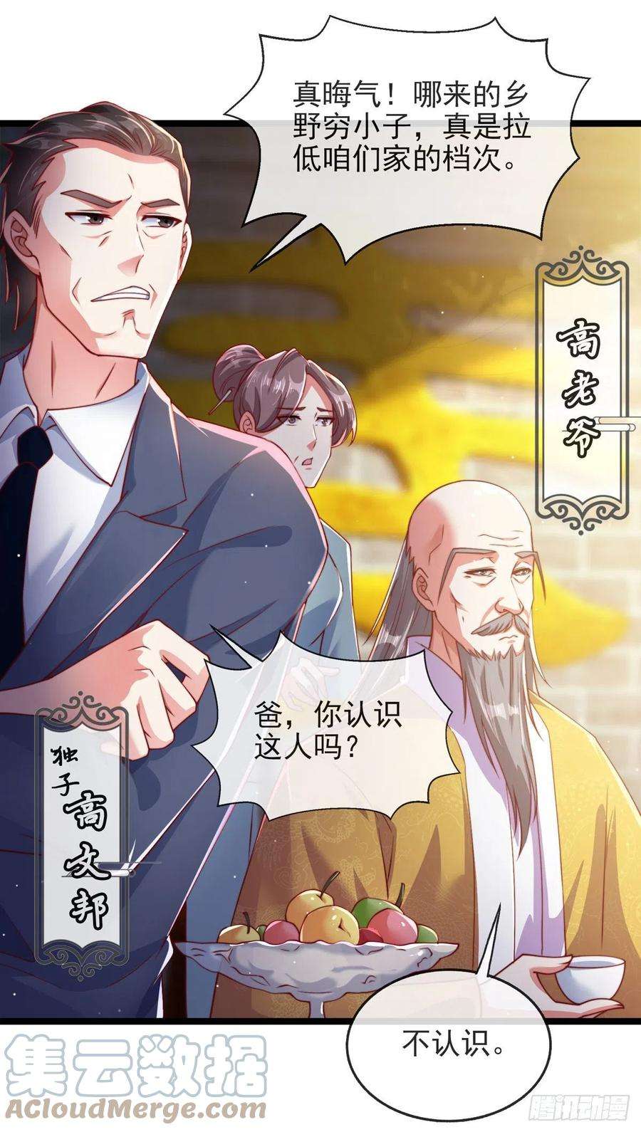 师娘，请自重三话 未婚妻势利眼怎么办？
