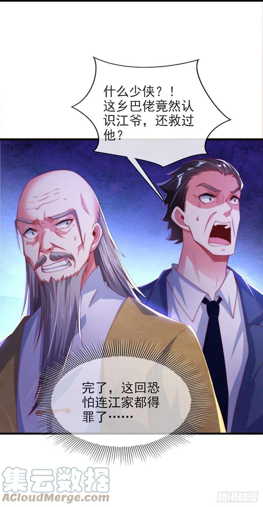 师娘，请自重四话 错过一个亿？