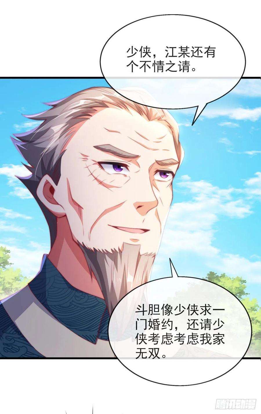 师娘，请自重四话 错过一个亿？