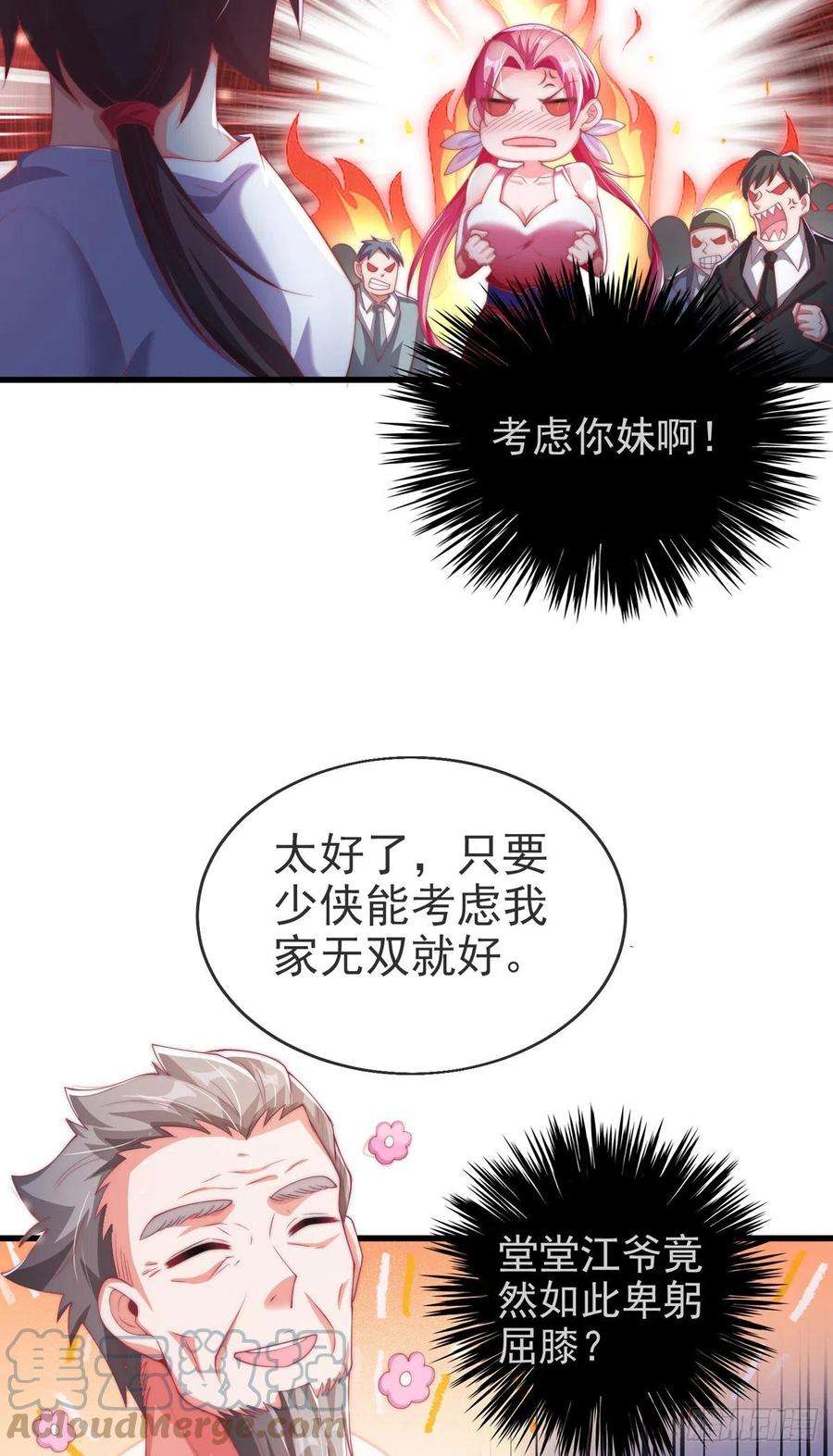 师娘，请自重四话 错过一个亿？