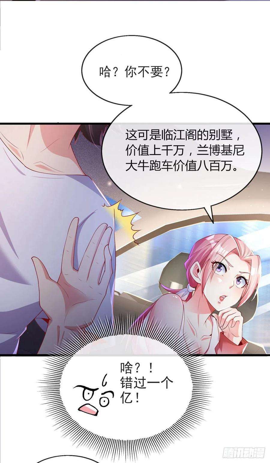 师娘，请自重四话 错过一个亿？