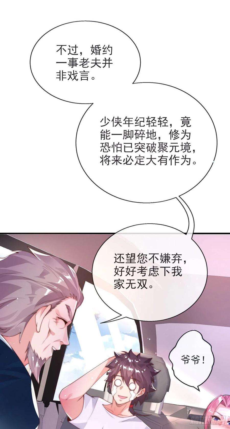 师娘，请自重四话 错过一个亿？