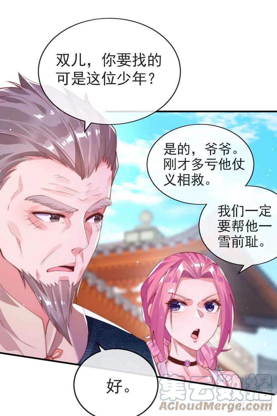 师娘，请自重四话 错过一个亿？