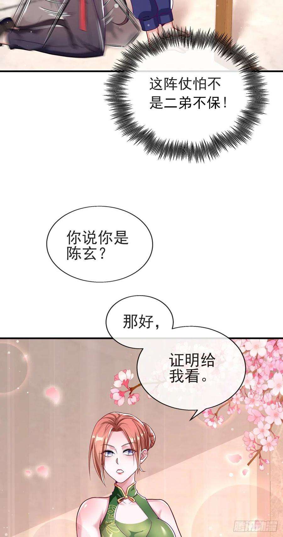 师娘，请自重五话 送命题！