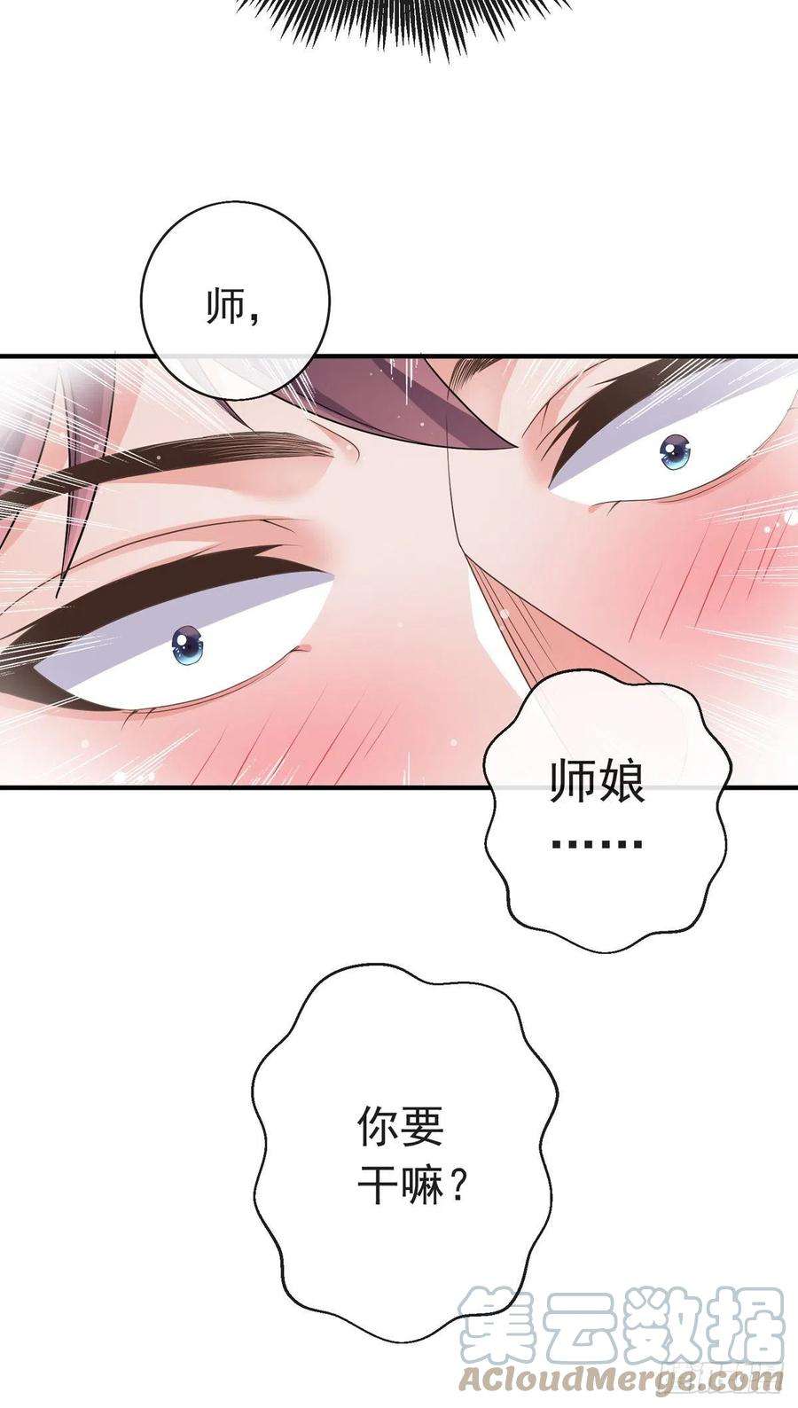 师娘，请自重五话 送命题！