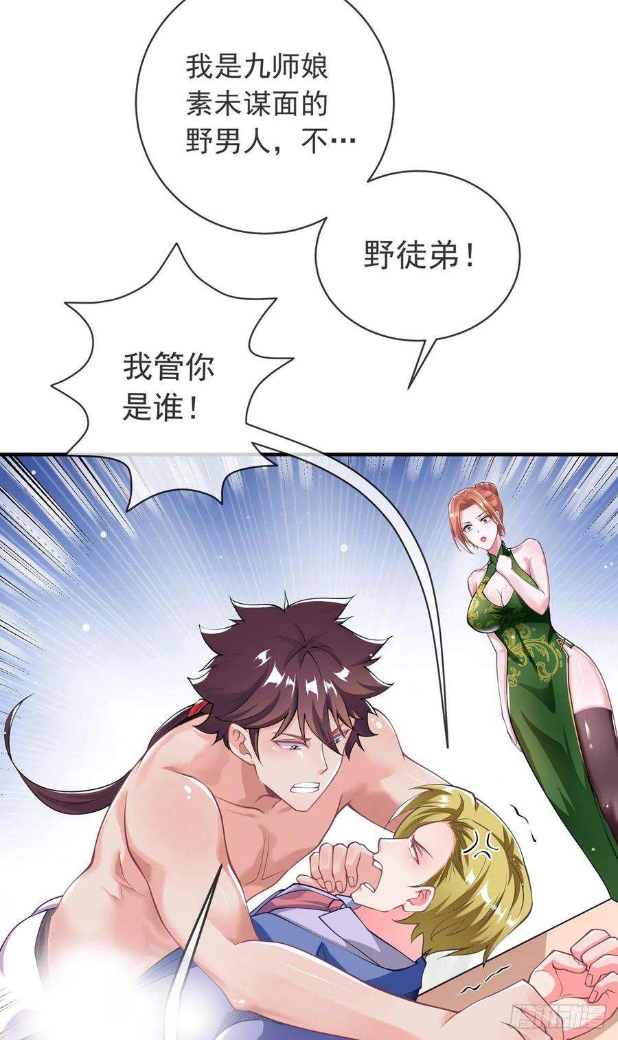 师娘，请自重六话 别碰我师娘！