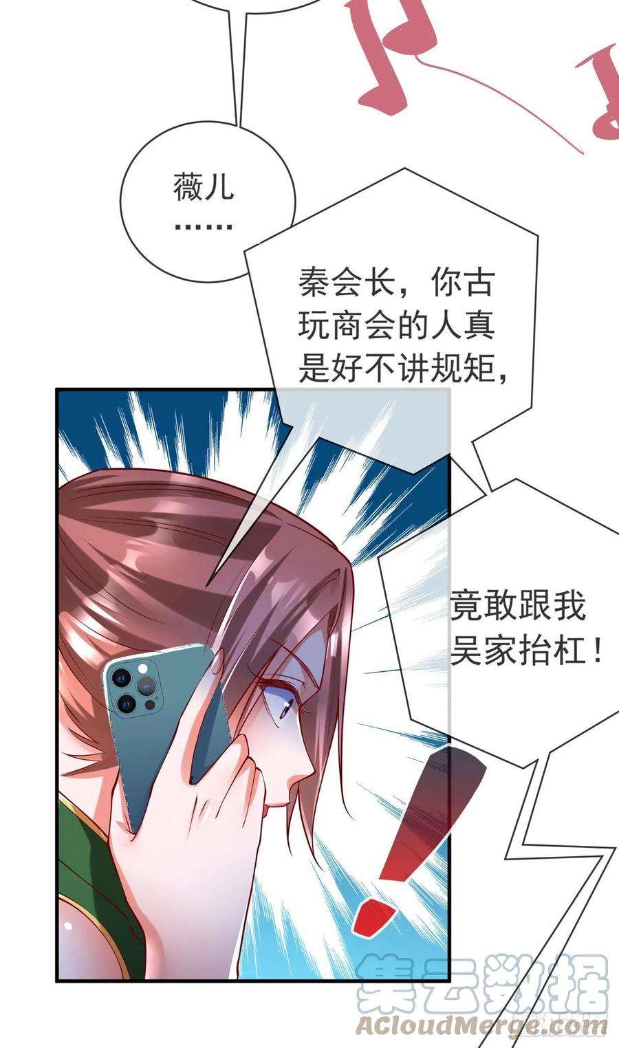 师娘，请自重六话 别碰我师娘！