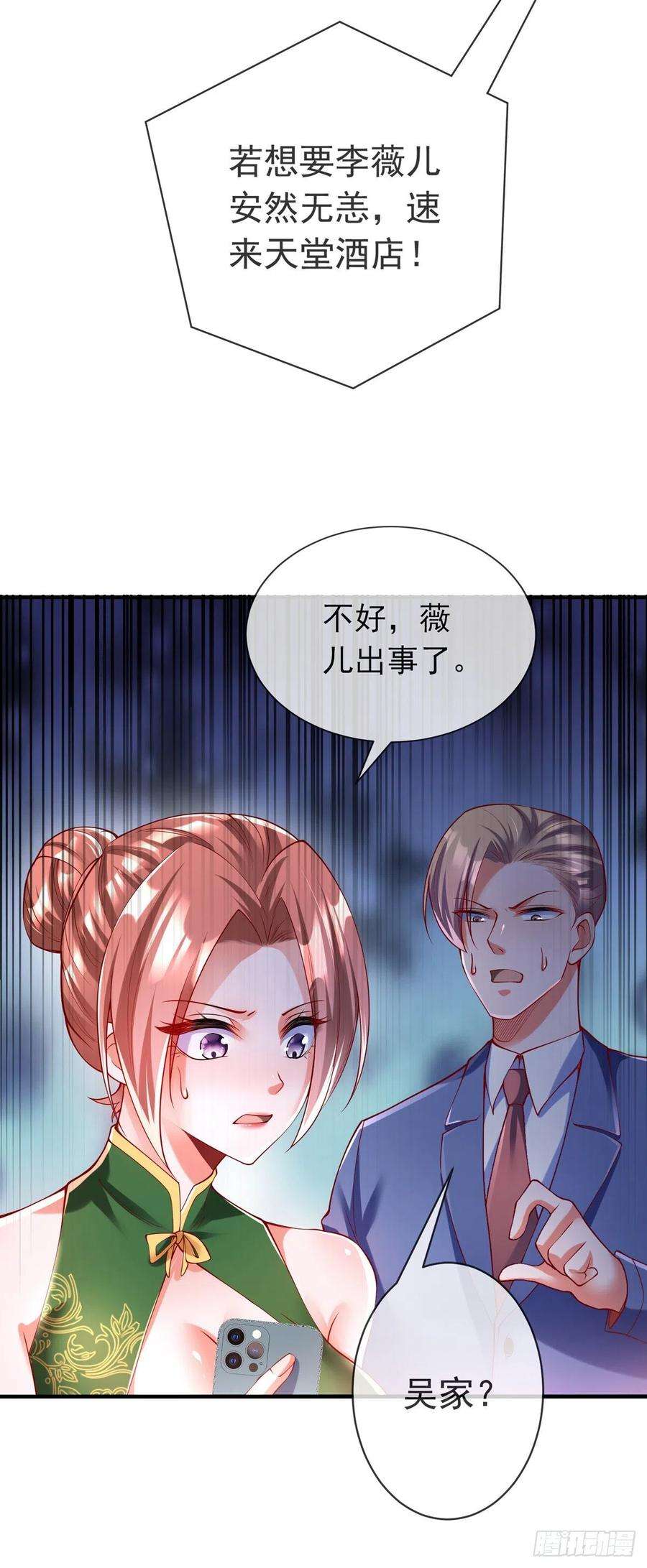 师娘，请自重六话 别碰我师娘！
