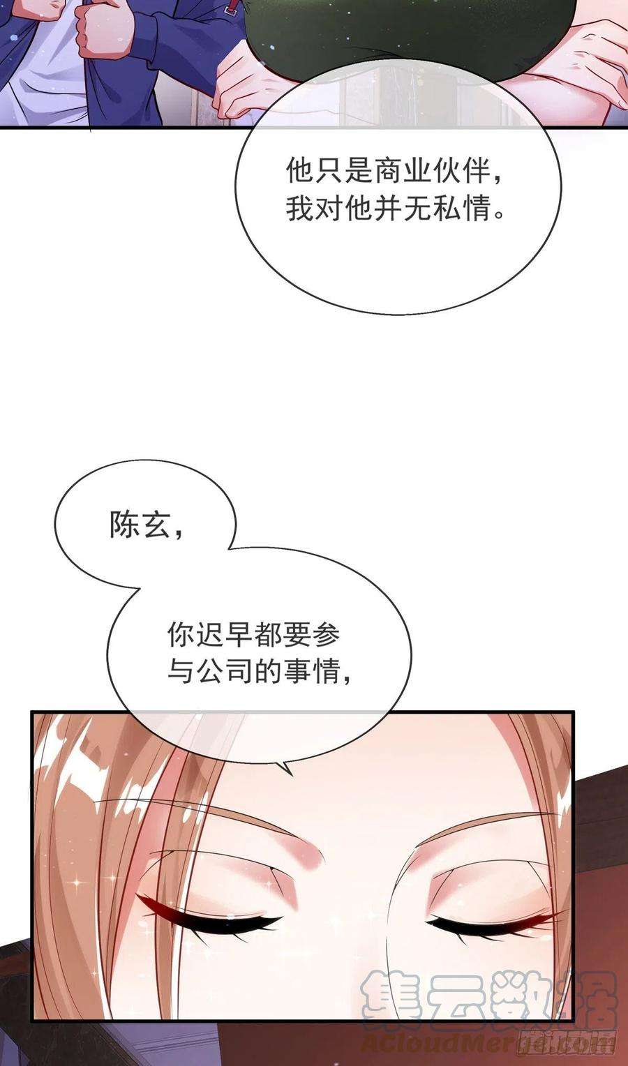 师娘，请自重六话 别碰我师娘！
