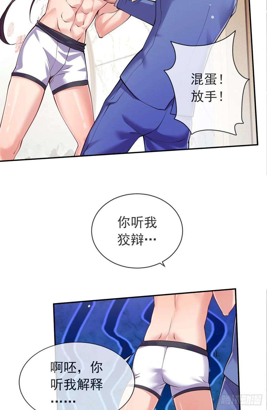 师娘，请自重六话 别碰我师娘！