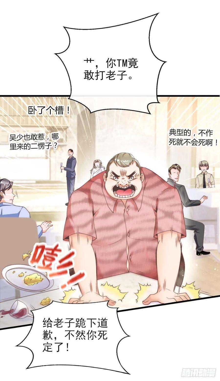 师娘，请自重七话 暴打吴天！