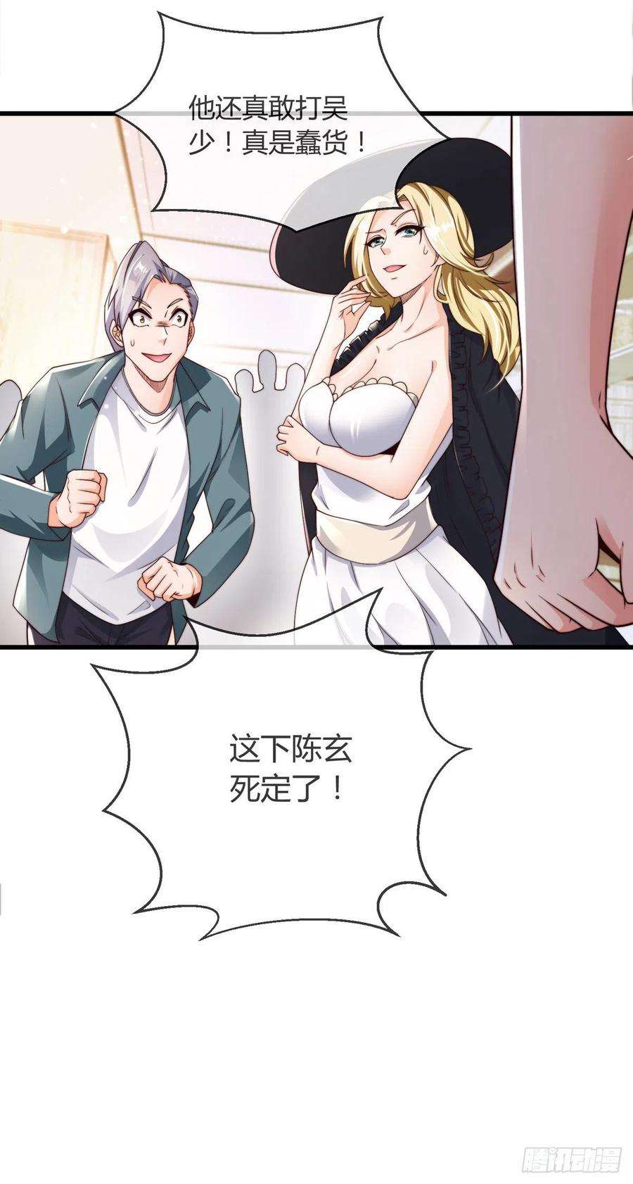 师娘，请自重七话 暴打吴天！