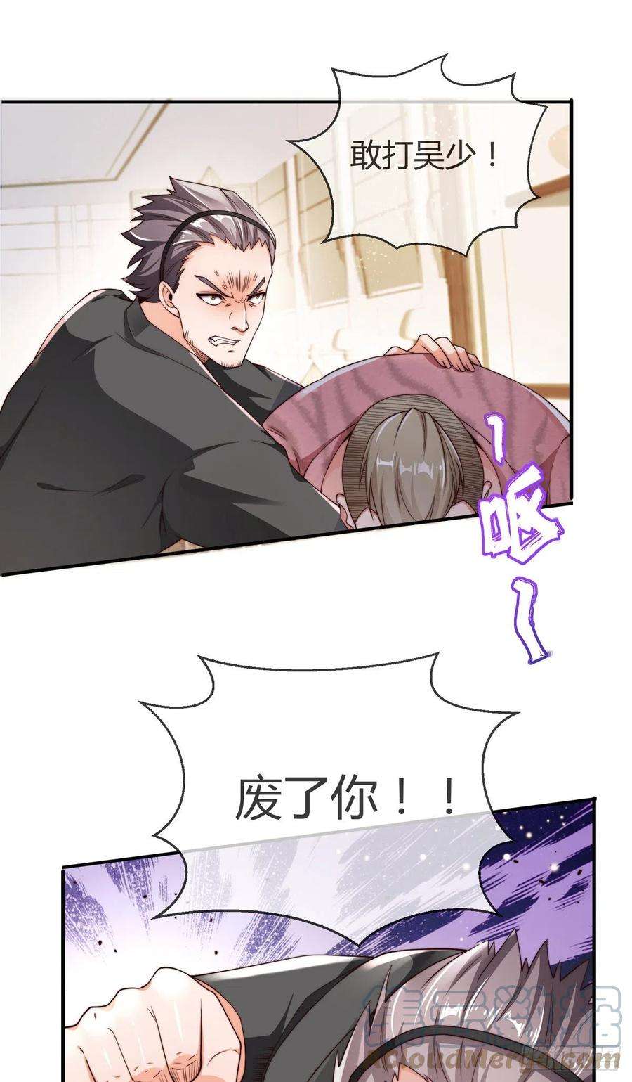 师娘，请自重七话 暴打吴天！