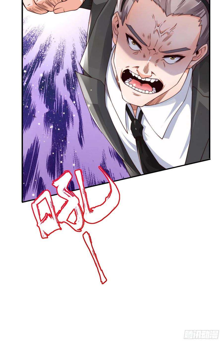 师娘，请自重七话 暴打吴天！