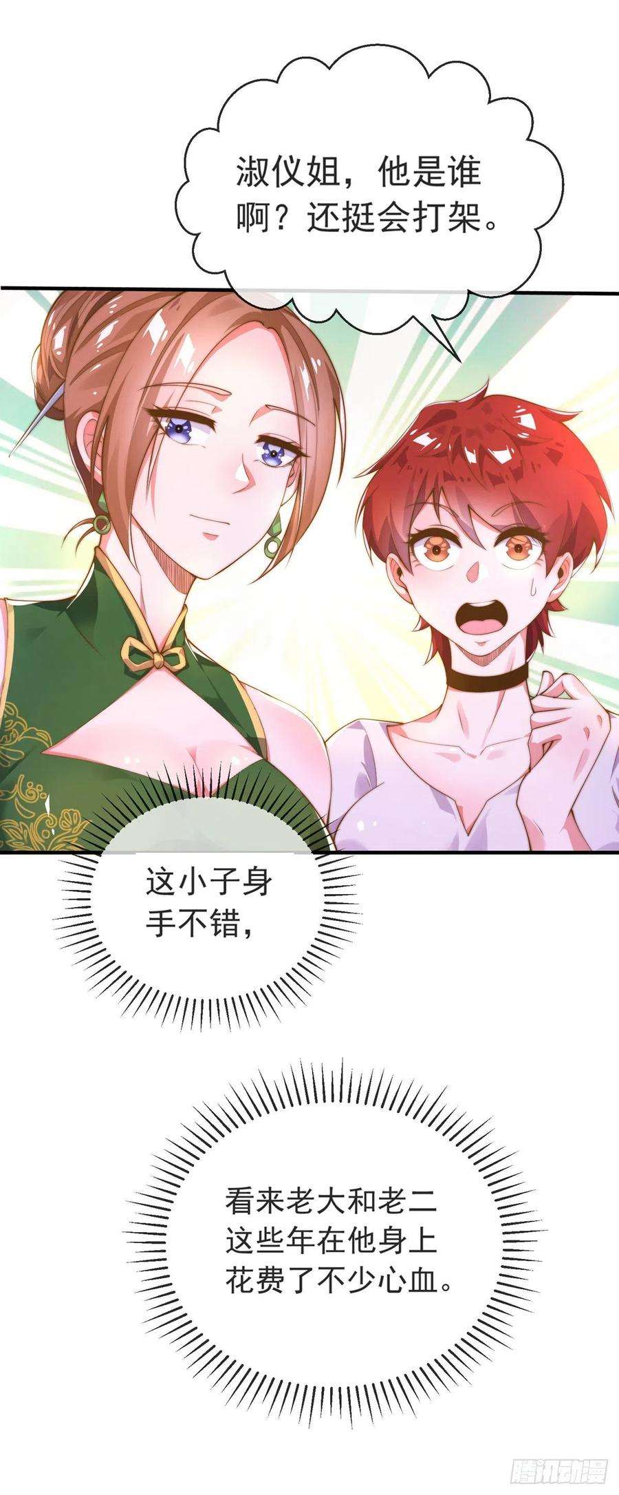 师娘，请自重七话 暴打吴天！