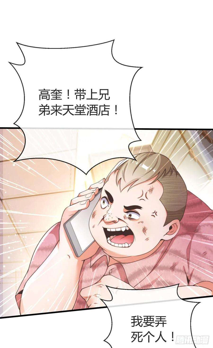 师娘，请自重七话 暴打吴天！