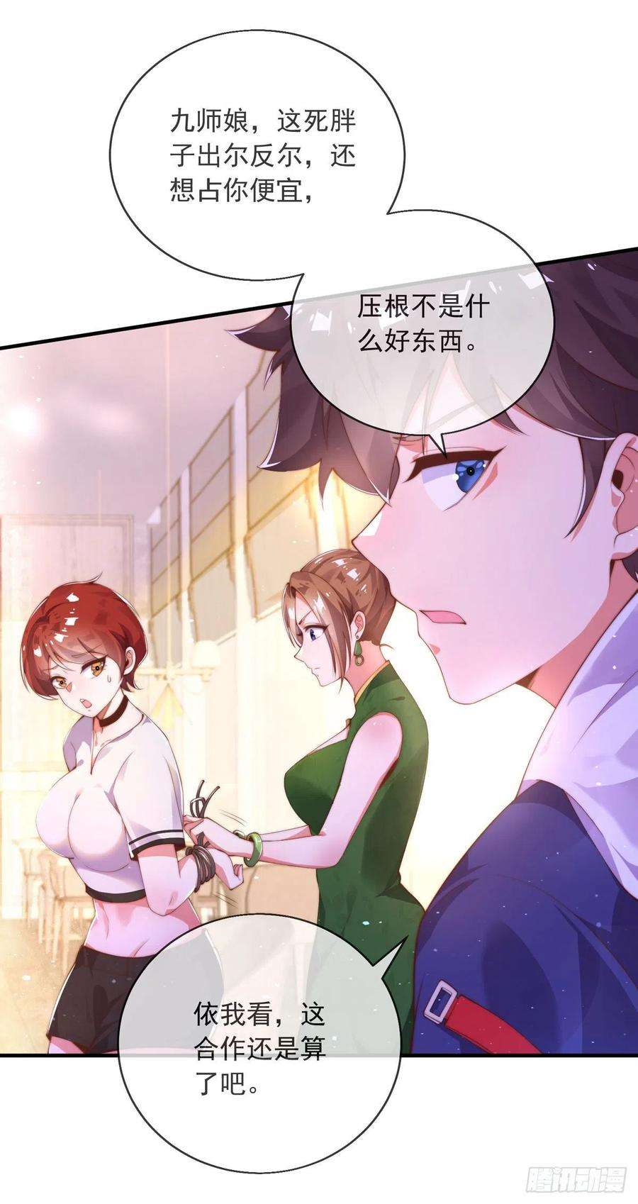 师娘，请自重七话 暴打吴天！