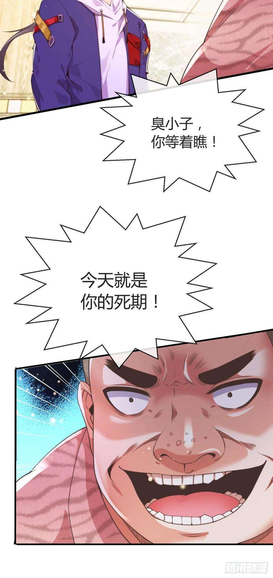 师娘，请自重七话 暴打吴天！