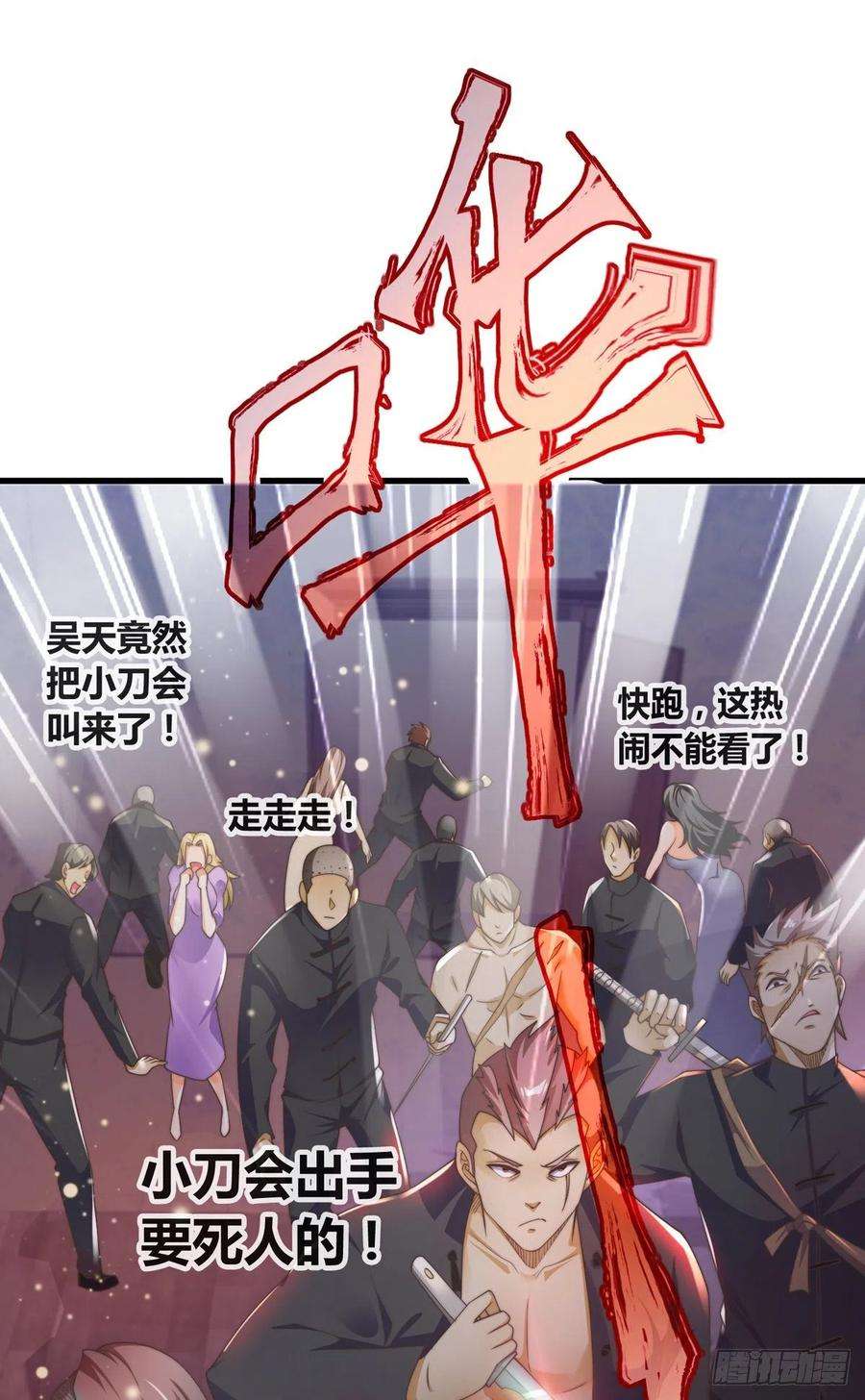 师娘，请自重七话 暴打吴天！