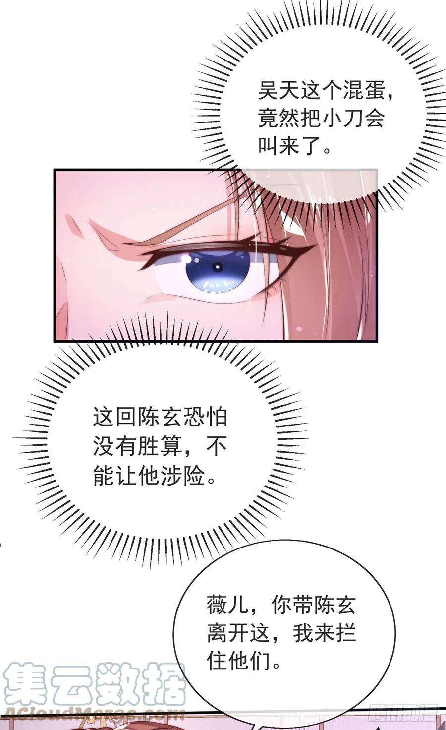 师娘，请自重七话 暴打吴天！