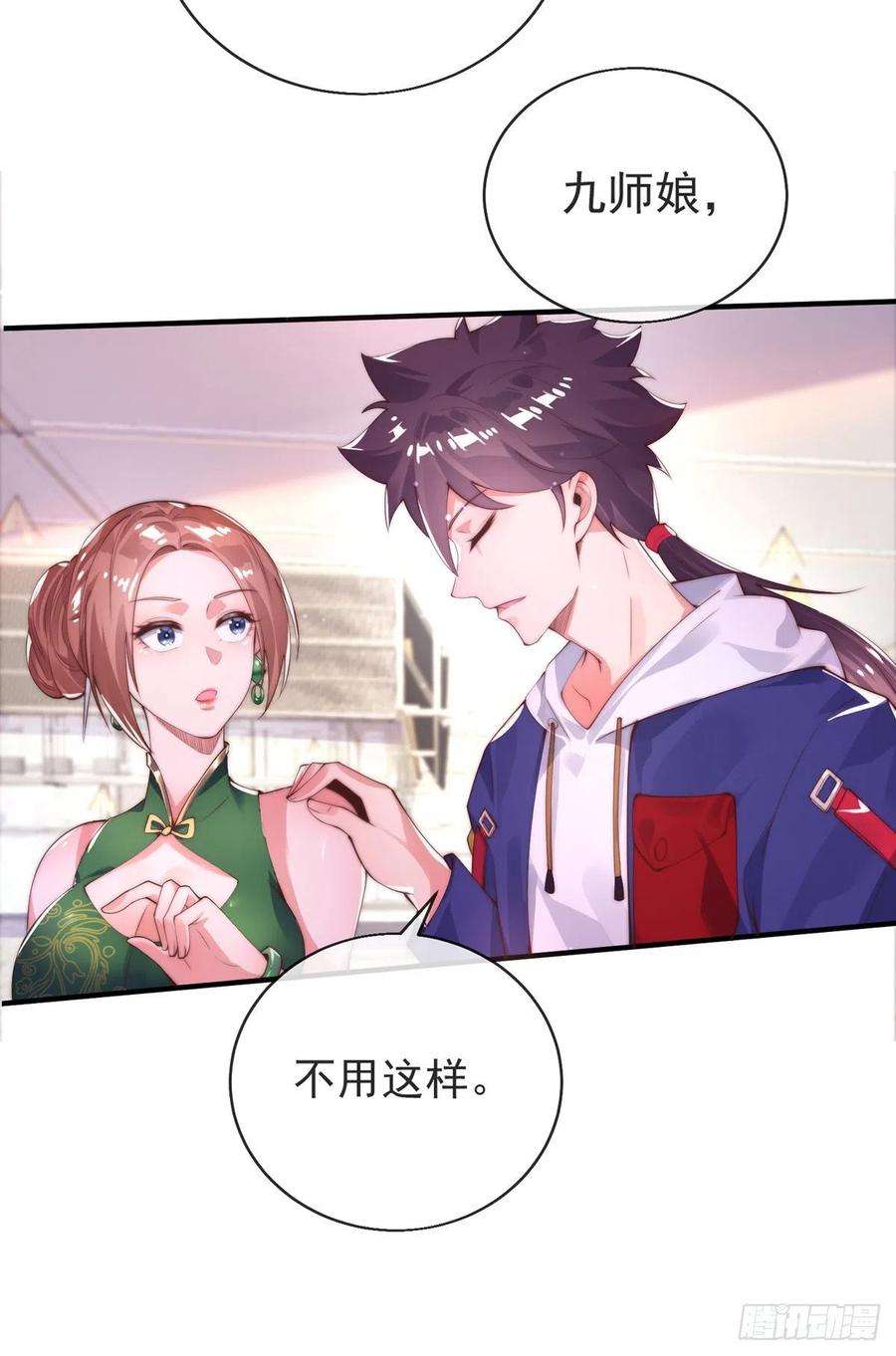 师娘，请自重七话 暴打吴天！