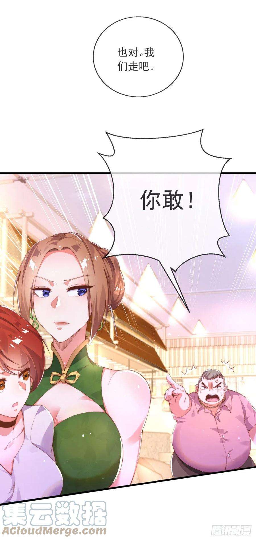 师娘，请自重七话 暴打吴天！