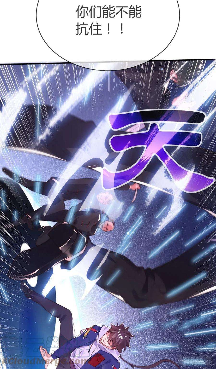 师娘，请自重七话 暴打吴天！