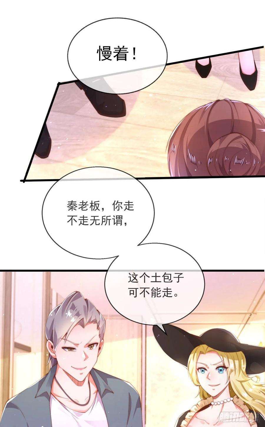 师娘，请自重七话 暴打吴天！