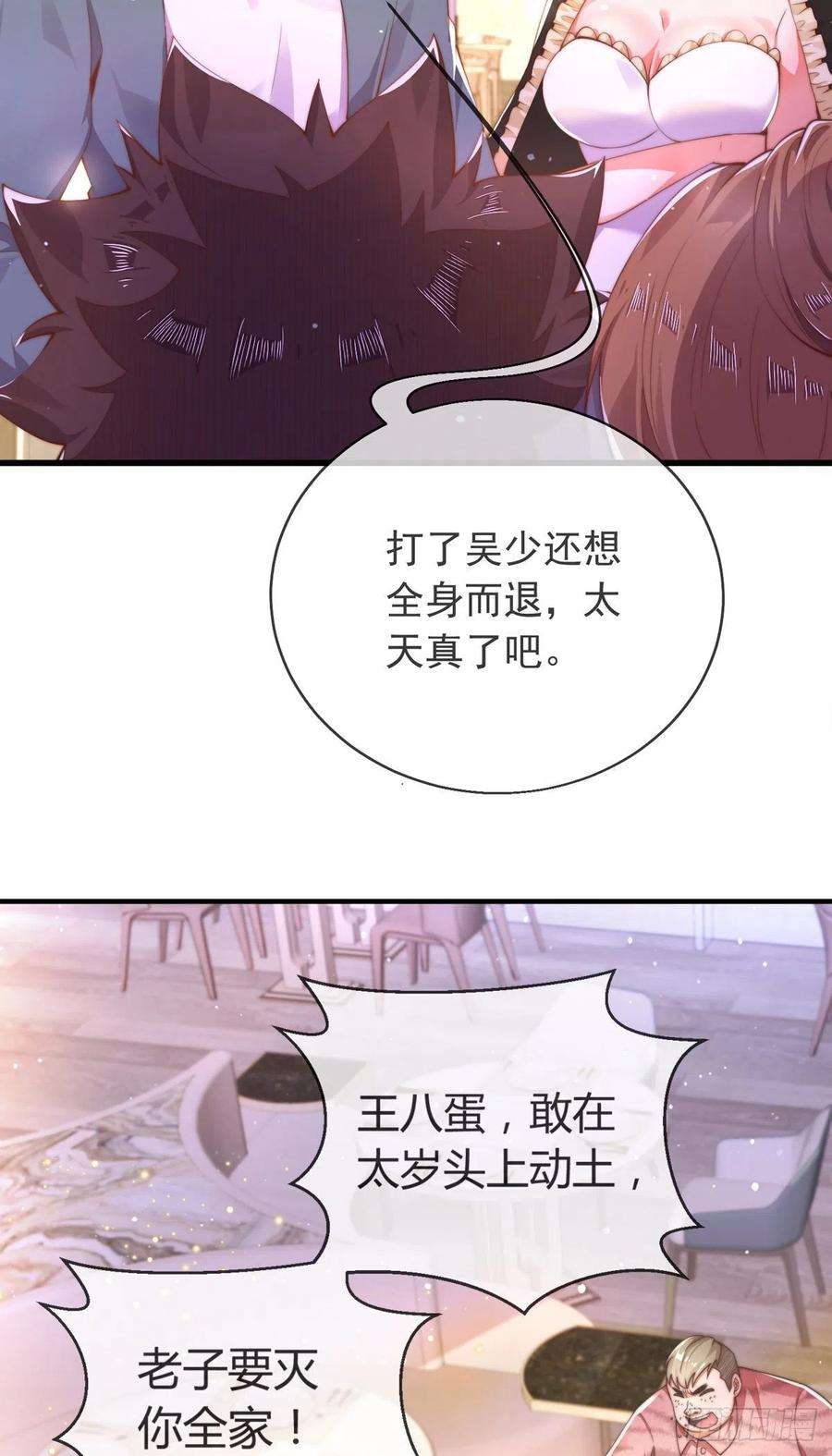 师娘，请自重七话 暴打吴天！