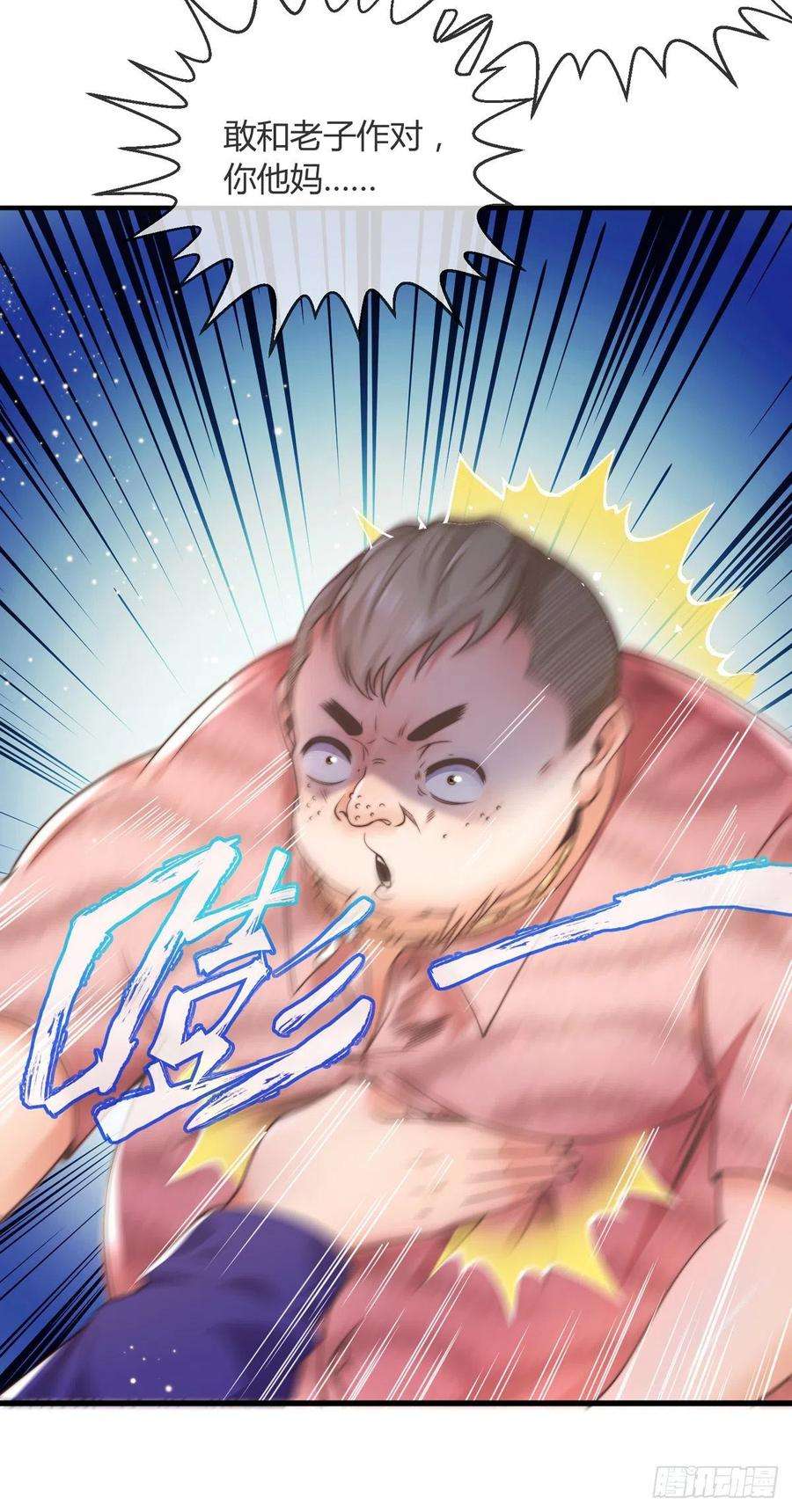 师娘，请自重七话 暴打吴天！