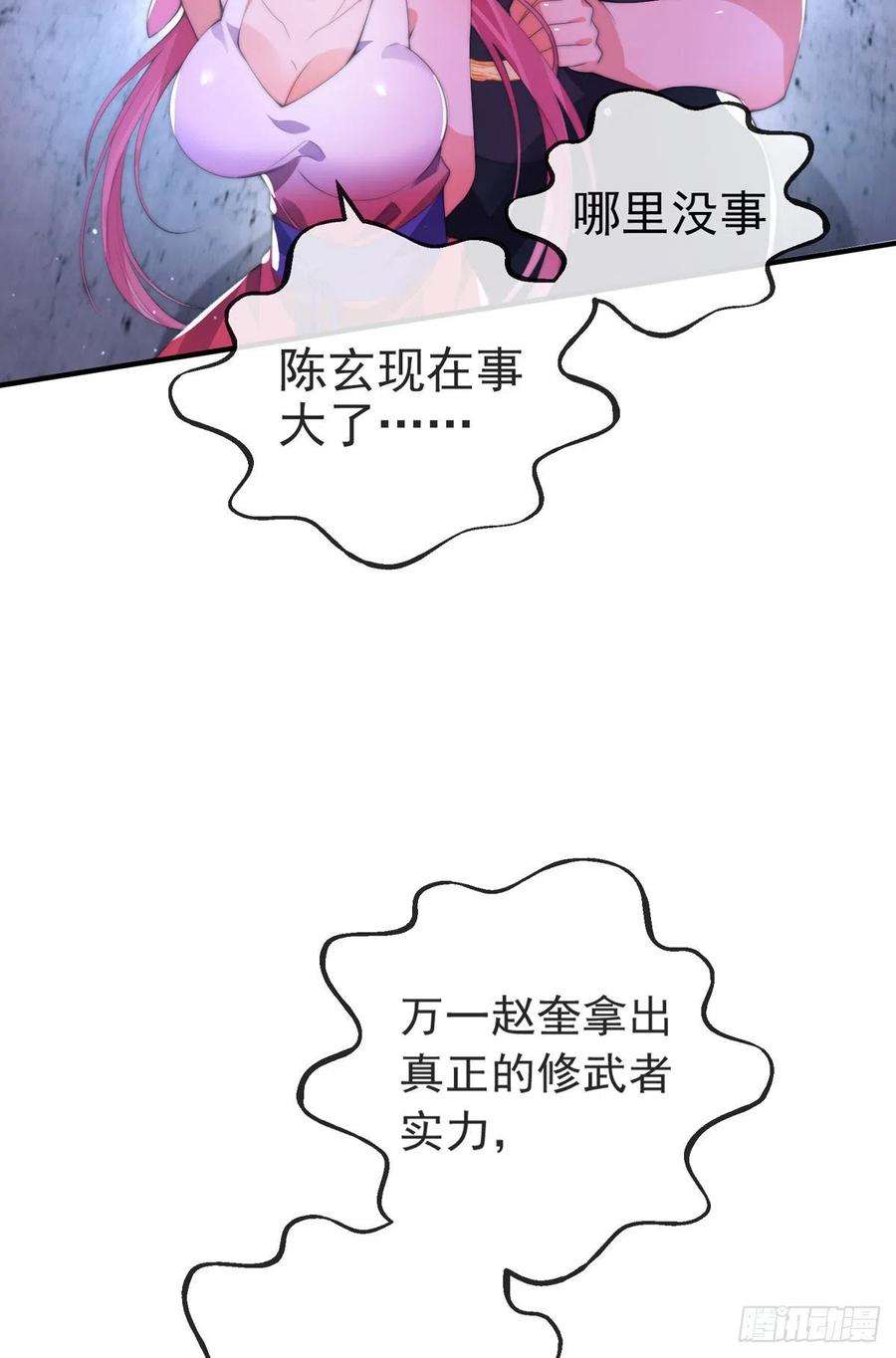 师娘，请自重十一话 直捣敌穴