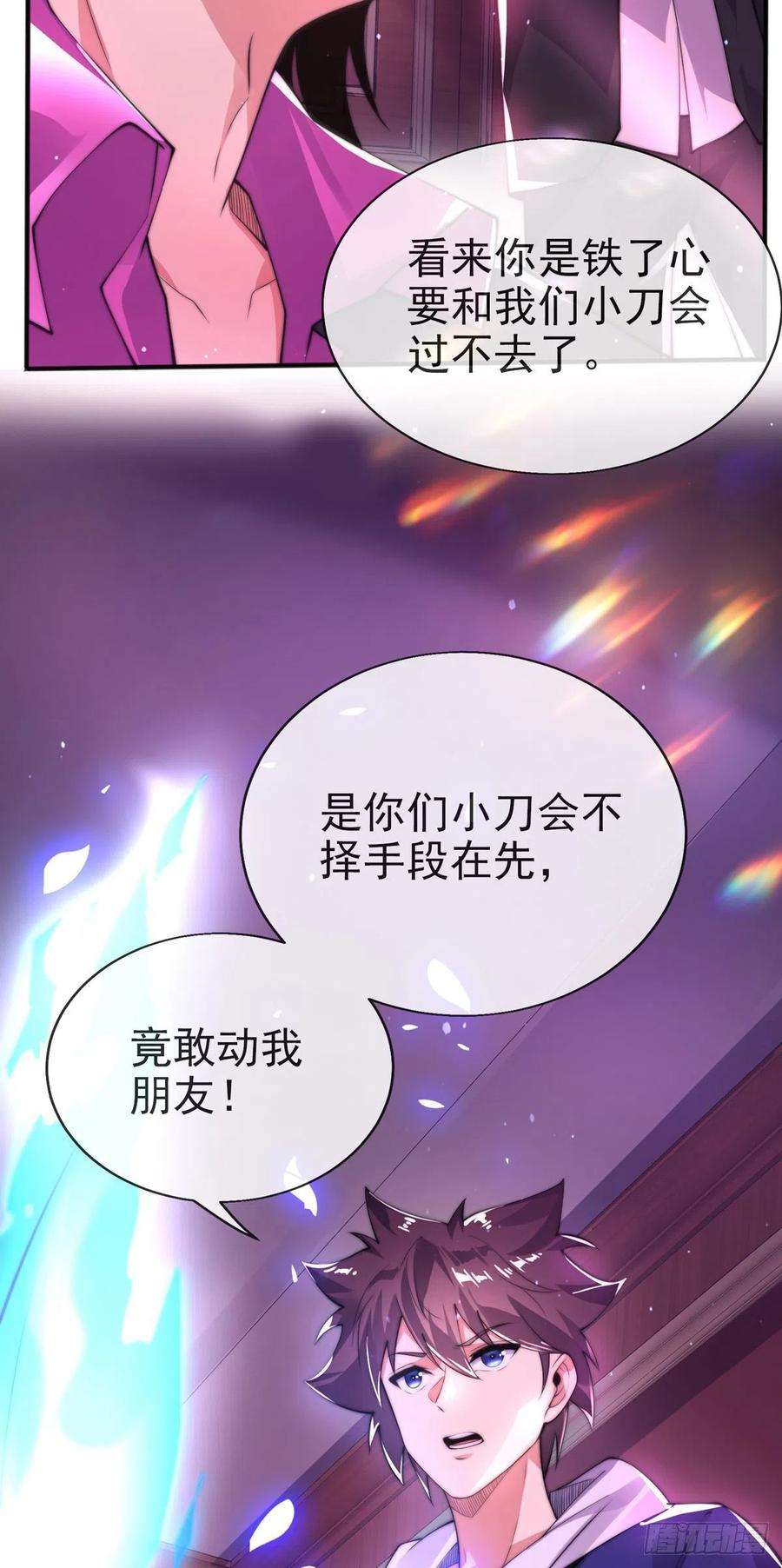 师娘，请自重十二话 对战杨鲲鹏