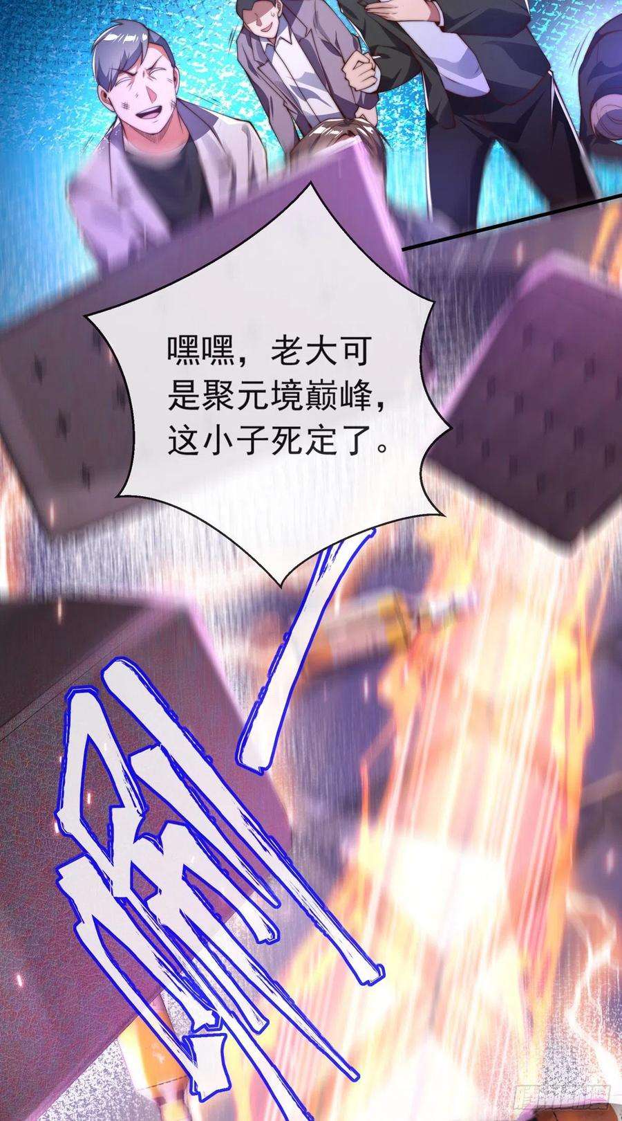 师娘，请自重十二话 对战杨鲲鹏