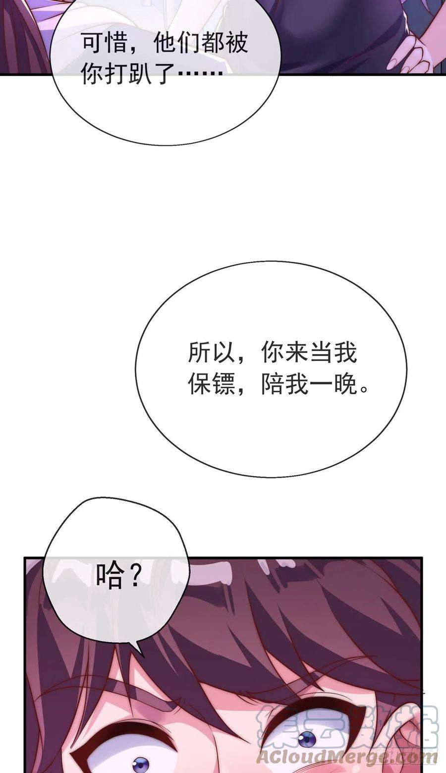 师娘，请自重十三话 为钱折腰？可以！