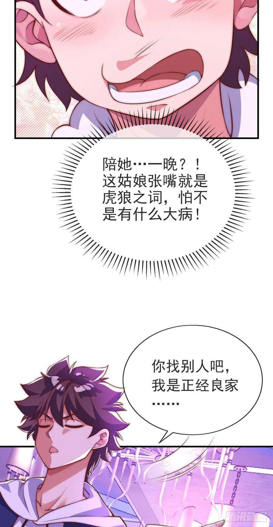师娘，请自重十三话 为钱折腰？可以！