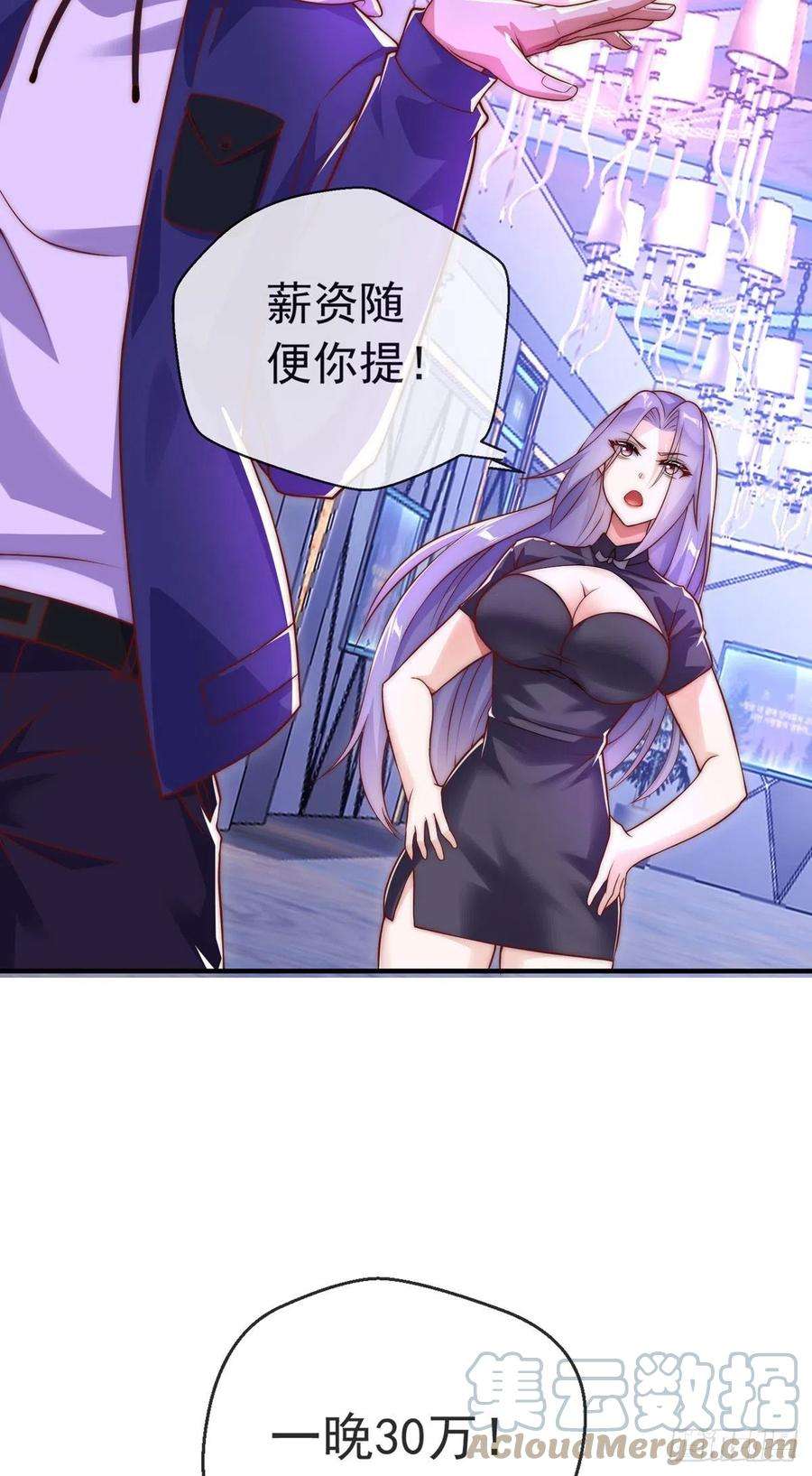 师娘，请自重十三话 为钱折腰？可以！