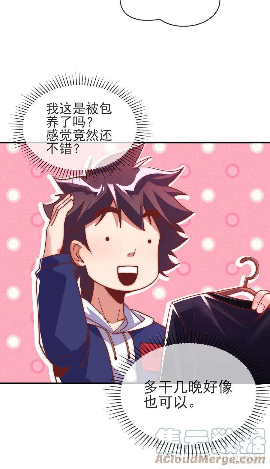 师娘，请自重十三话 为钱折腰？可以！