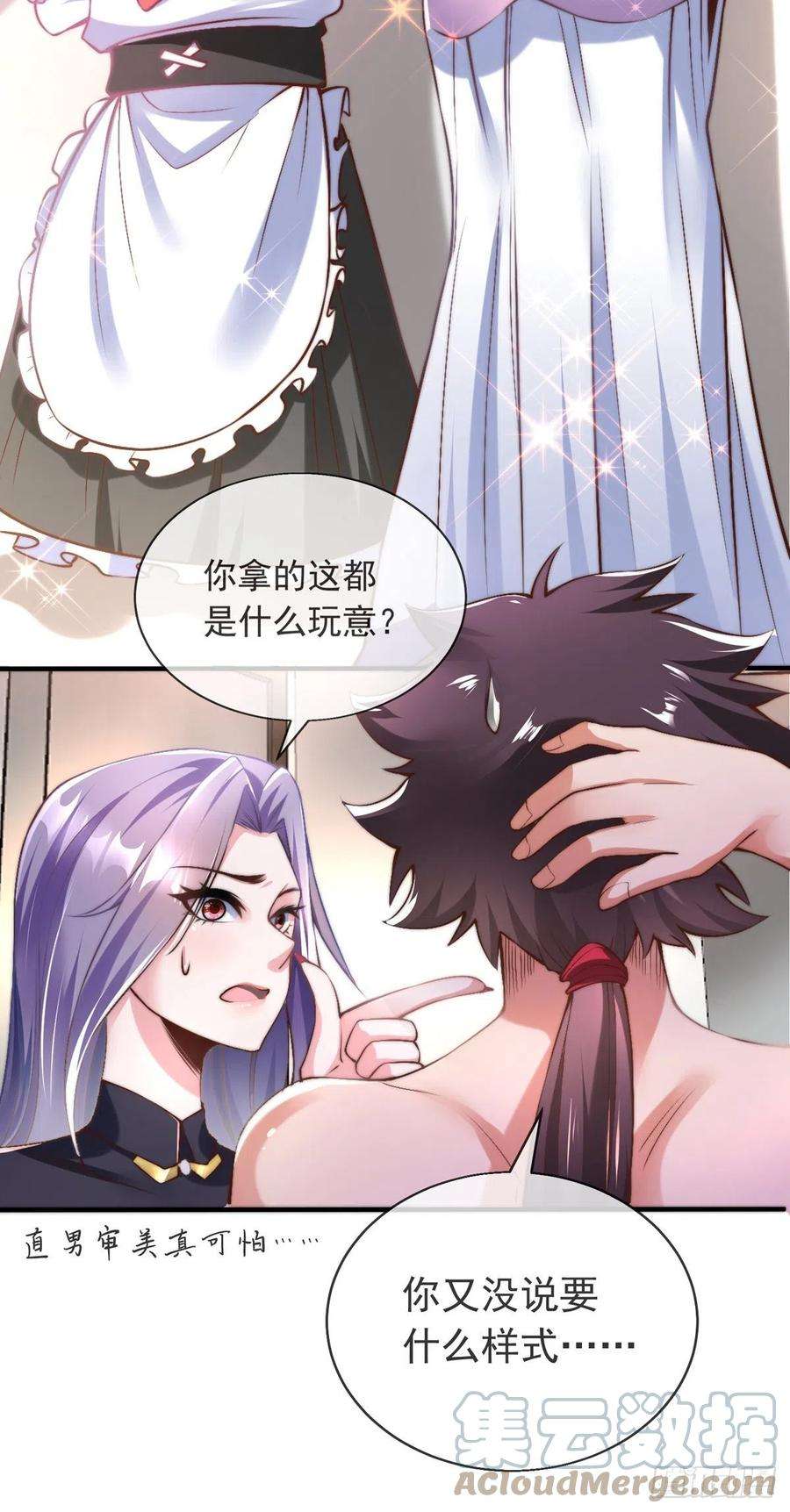 师娘，请自重十三话 为钱折腰？可以！
