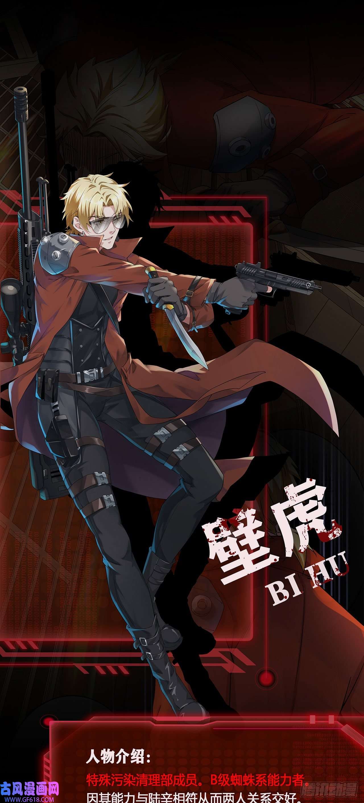 从红月开始人物设定